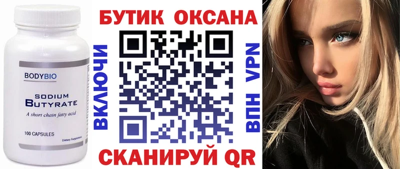 как найти   Торжок  Бутират Butirat 